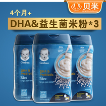 The United States imported Jiabao rice flour 1 stage rice baby baby food high-speed rail rice paste 4-6 months of children and infants