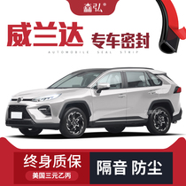 (Only high-end) 22 Toyota Willanda special soundproof sealing strips are installed with all-vehicle decoration dust-proof modification
