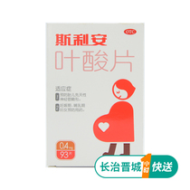 Chuangying Silian folic acid 0 4mg * 93 tablets box special folic acid for pregnant women before pregnancy Silian folic acid tablets
