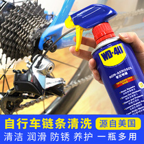 WD40 bicycle chain gear lubricating oil Bicycle chain cleaning agent Mountain bike rust rust cleaning and maintenance