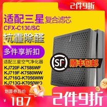 Fit Samsung purifier KJ720F-K7586 KJ719F 716 713 filter CFX-C130 SC