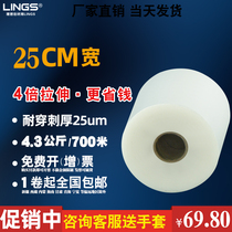 lings small roll winding film packaging film stretch film coated plastic film wide 25cm700 Mitte trumpet