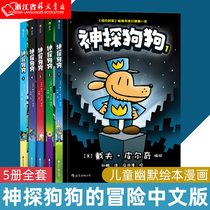  Genuine spot detective dog 5 volumes Full set of New York Times Bestseller dog man Detective dogs adventure Chinese version of childrens humorous picture book Comics Xinhua Bookstore Books