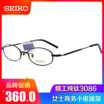 Seiko myopia glasses female small frame pure titanium fashion business men glasses full frame optical mirror H0-3086
