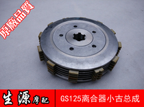 Bell wood king GS125 clutch assembly GN drill 125 leopard clutch small ancient friction sheet iron sheet small ancient drum assembly