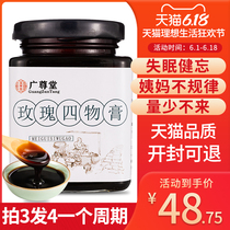 Guangzun Tang rose four things cream four things soup conditioning menstrual palace cold blood double tonic cream nourish aunt less cold hands and feet
