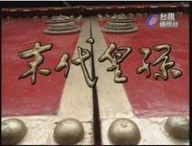 DVD version The Last Emperor Sun Sue Long (Taiwan TV Edition)] Huang Rihua Zhou Haimei Clear Edition 55 episodes 8 discs