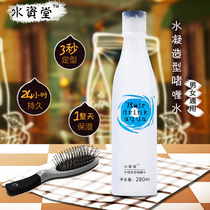 Shuizitang water coagulation shape gel water male lady straight curly hair moisturizing moisturizing long-lasting water 280ml