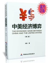 China-US Economic Game ( Second Edition ) Xiao Cai