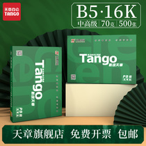 New Green Day Chapter 70g B5 16K Photocopy Paper Form Office with student Job grass Draft paper drawing of a special white paper Single packaging 500 sheets