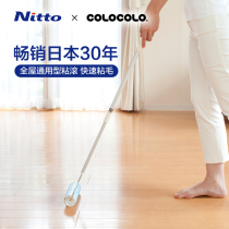 Nitto COLOCOLO Roller sticky hair device Floor cleaning All-around sticky dust clothing tearable sticky hair roll paper