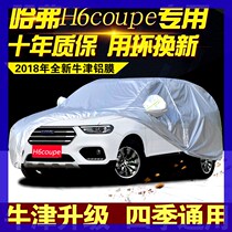 Haffer H6coupe H2S carwear H9 H9 F5 F7 F7 M6H7 sunscreen rain-proof Four Seasons thickened