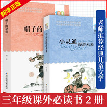 Ye Yonglie 2 volumes of PHS roaming the future full version of the hat of the secret genuine 100-year childrens literature classics book department third grade extracurricular book class teacher primary and secondary school students extracurricular reading books