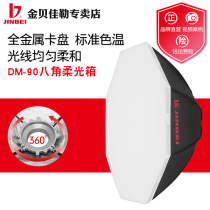 Jinbei DM90cm octagonal soft box folding soft lamp cover studio lamp soft box photography light box