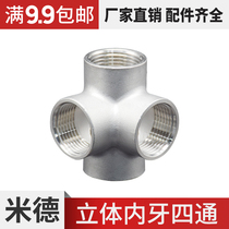 304 stainless steel three-dimensional tube straight corner 316 four-way inner wire thread aeration plate quick installation joint snap type