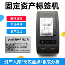 Fixed asset bar code machine cable label sticker operator Bluetooth communication room cable network cable fiber optic cable number machine handheld portable thermal transfer label printer