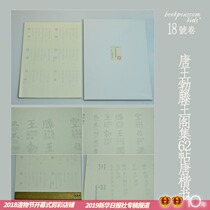 Jiugong Goose Tang King Burten Wang Throne Collection 62 Post Tang Block Letters Pen Sketch Red Hard Pen Calligraphy 12 Linke