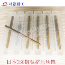 Japan imported OSG extrusion wire tapping titanium extrusion machine tap M1M2M3M5M6M7M8M9-M12