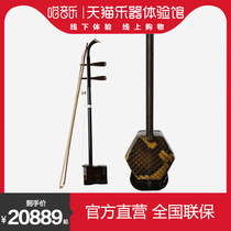 Ma Qianyuan Su Yi erhu performance test grade ebony high volume factory direct set of Tmall instrument experience Hall