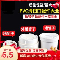 pvc drain pipe interpolation plug screw mouth shrink outer plug cleaning Port sewer pipe fitting plug 50 75 110