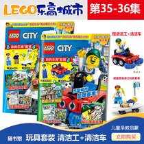 Spot new 2 packs (free LEGO minifigure toys 2) LEGO City 36 35 episodes LEGO building blocks Toy magazine Childrens puzzle games Comic story books
