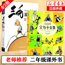 san mao liu lang ji collection coloring book phonetic version in the father and the son collection comic picture book reading suit 2 copies 6-7-8-9-10 age er san si nian level of students extracurricular books children painting
