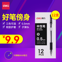 Deli stationery office gel pen Student black 0 5mm bullet water pen Blue and red signature pen Correction notebook account pen Office supplies writing instruments Carbon pen 12-pack black pen