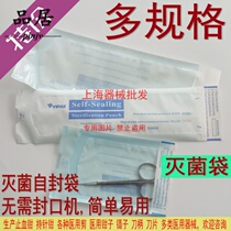 Sterilization bag disinfection self-proclaimed bag sterilization self-proclaimed bag disinfection bag Multiple specifications 200 box