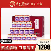 Beijing Tongrentang Presidential Card Ready-to-eat Ice Sugar Nest Pregnant Woman Supplements Nourishment Pregnancy Official Web 18 Bottles