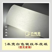 Chinese antique pvc parchment lampshade material lamp film decoration flower grid light box pure white wrinkle sticker