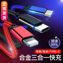 Three-in-one data line Apple Android One drag Three Charging Line OPPO Quick Charge Xiaomi Phone Universal