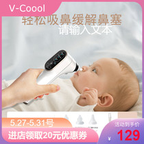 Vcool Electric nasal sucker baby newborn baby baby Special household snot sucking artifact official