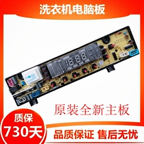 Rongshida washing machine XQB68-178 XQB68-188 XQB72-178 computer board motherboard circuit board one