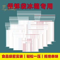 8 - wire tight bag self - sealed bag food - grade household refrigerator special for fresh plastic sealing pocket