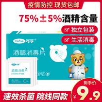 Alcohol cotton sheet Medical collection of blood anti-sanitised alcoholic cotton wound with disposable 100 sheet independent large number