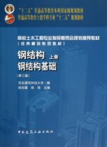 Second-hand genuine steel structure upper register steel structure base 3rd edition Chen Shaofan China Construction Industry Press