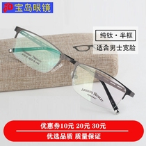 Treasure Island Glasses Mens Pure Titanium Half Frame Business Casual Rectangular Large Frame Worthy of Myopia Radiation Protection Blue Color