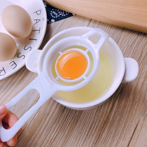 Egg white egg yolk separator egg white separator household baking tool filter egg yolk egg white separator