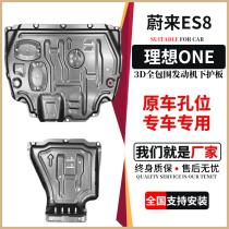 The Ulcomes ES8 Generator Lower Shield Ideal One Special Engine Lower Guard Car Chassis Armour Retrofit