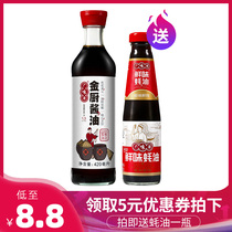 Golden kitchen soy sauce oyster sauce kitchen household soy sauce seafood hot pot dip barbecue noodle dressing combination set