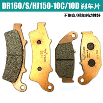 DR160S brake pads DR150S HJ150-10C10D front and rear brake pads motorcycle disc brake pads friction pads