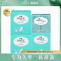 spa7ce Seven-degree space sanitary napkins daily and night combination official flagship store official website aunt towel
