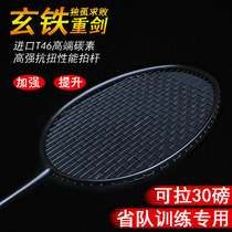 Lipps badminton racket provincial team special aggravated training shot Xuantie epee power training device to send six gifts