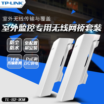 TP-LINK TL-S2-1KM 300m outdoor monitoring dedicated wireless bridge high power WiFi transmission 1km camera end video recorder end tplink