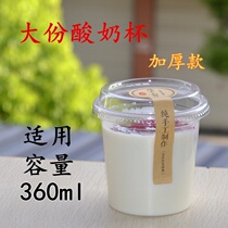 360 400 700ml yogurt cup mousse Wood Bran soymilk Cup disposable milk tea cup plastic cup double skin milk