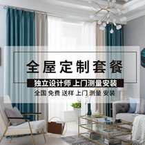 Whole house custom curtain package Nordic modern simple new Chinese National door-to-door measurement installation bedroom curtain cloth