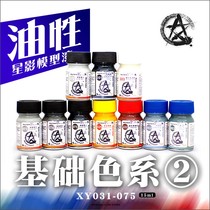 √ Yingli star shadow up to military model GK model paint-oily (base color 031-075) 15ml