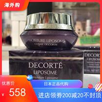 Japanese counter purchase Decorte Daike moisturizing facial essence cream 50g small purple bottle Moisturizing Essence