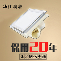 Huashiao integrated ceiling ventilation fan LED light ventilation lighting two-in-one embedded bathroom exhaust fan