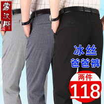 Summer thin dad pants ice silk trousers men Middle-aged men casual pants loose middle-aged and elderly mens pants summer clothes